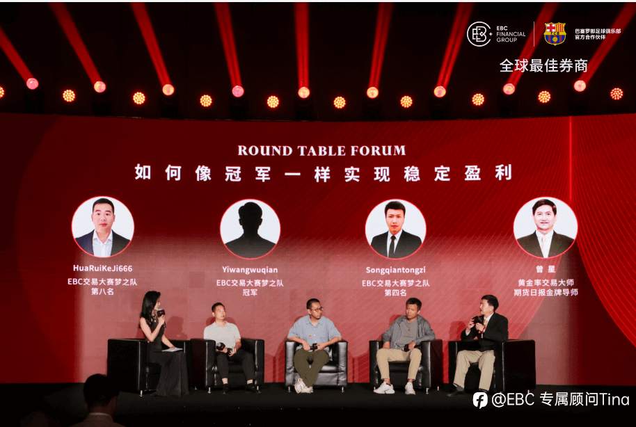EBC百万美金交易大赛冠军巡礼长沙站完美落幕，对话交易，展拓未来