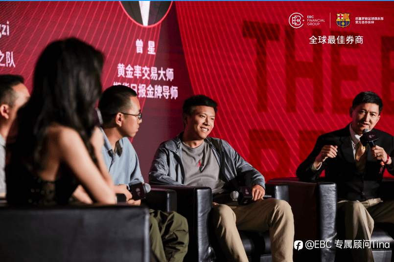 EBC百万美金交易大赛冠军巡礼长沙站完美落幕,对话交易,展拓未来