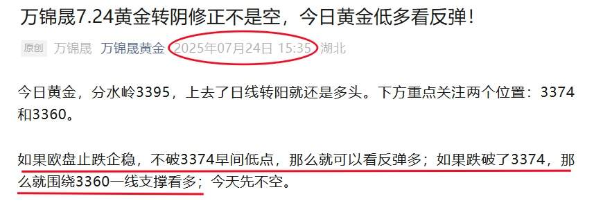 万锦晟7.25黄金收官有反弹修正，黄金高多被套有机会吗？