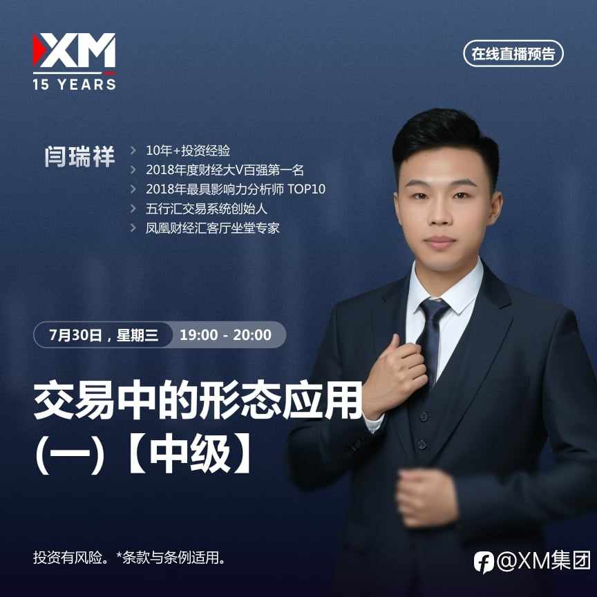 |XM| 中文在线直播讲座，今日预告（7/30）