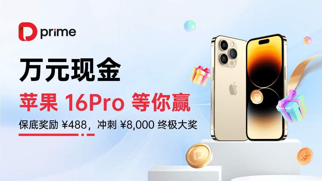 D Prime 约您 2025 交易嘉年华 3.0，赢诱人奖励！