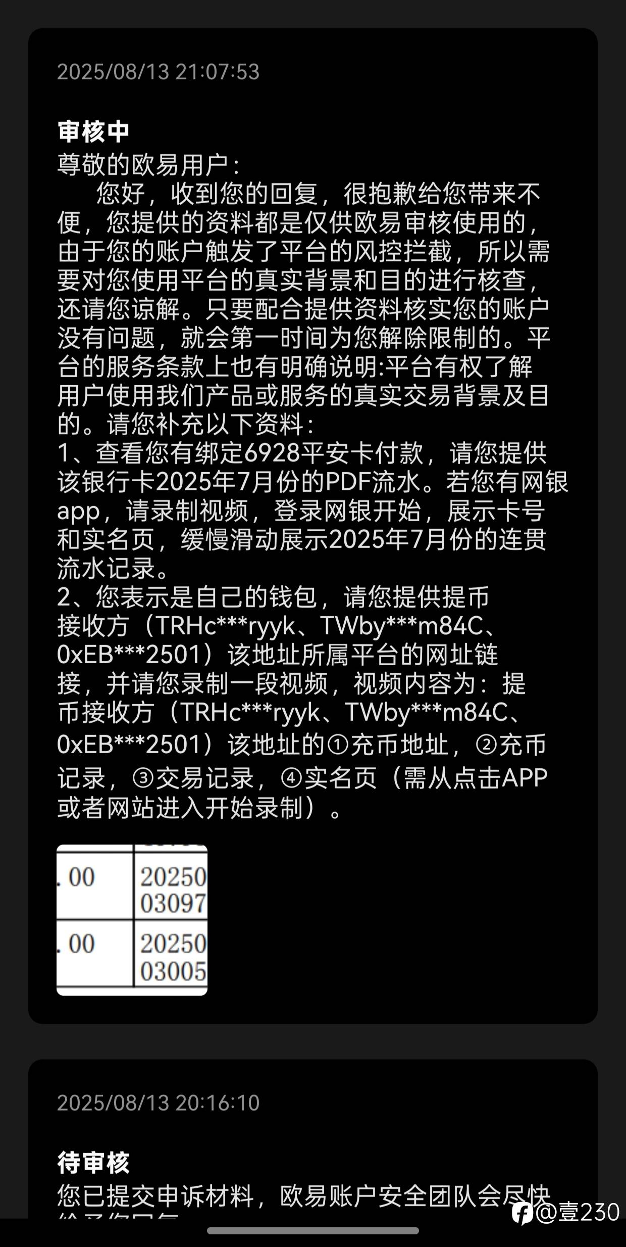 关于风户的再说明