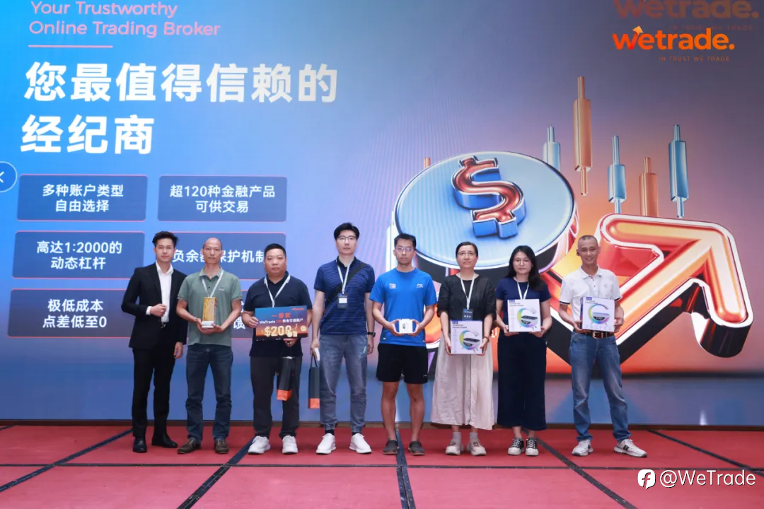 智汇湾区,洞见未来!WeTrade2025交易技术峰会佛山站圆满落幕