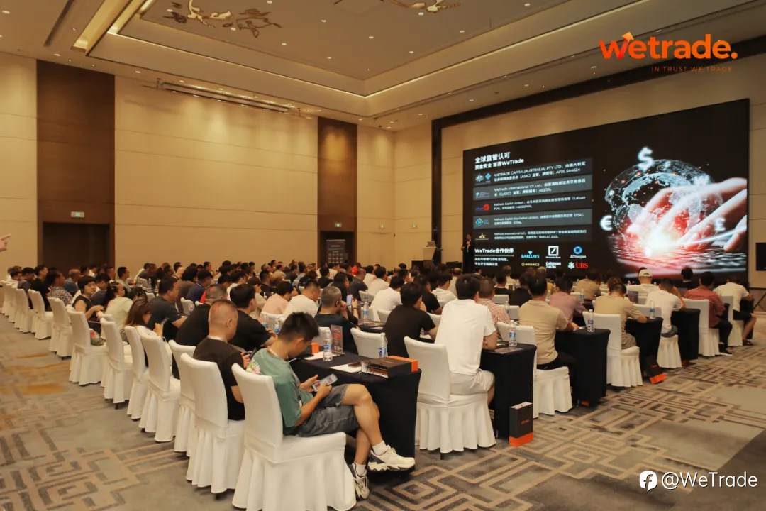 WeTrade 2025交易技术峰会淄博站圆满收官