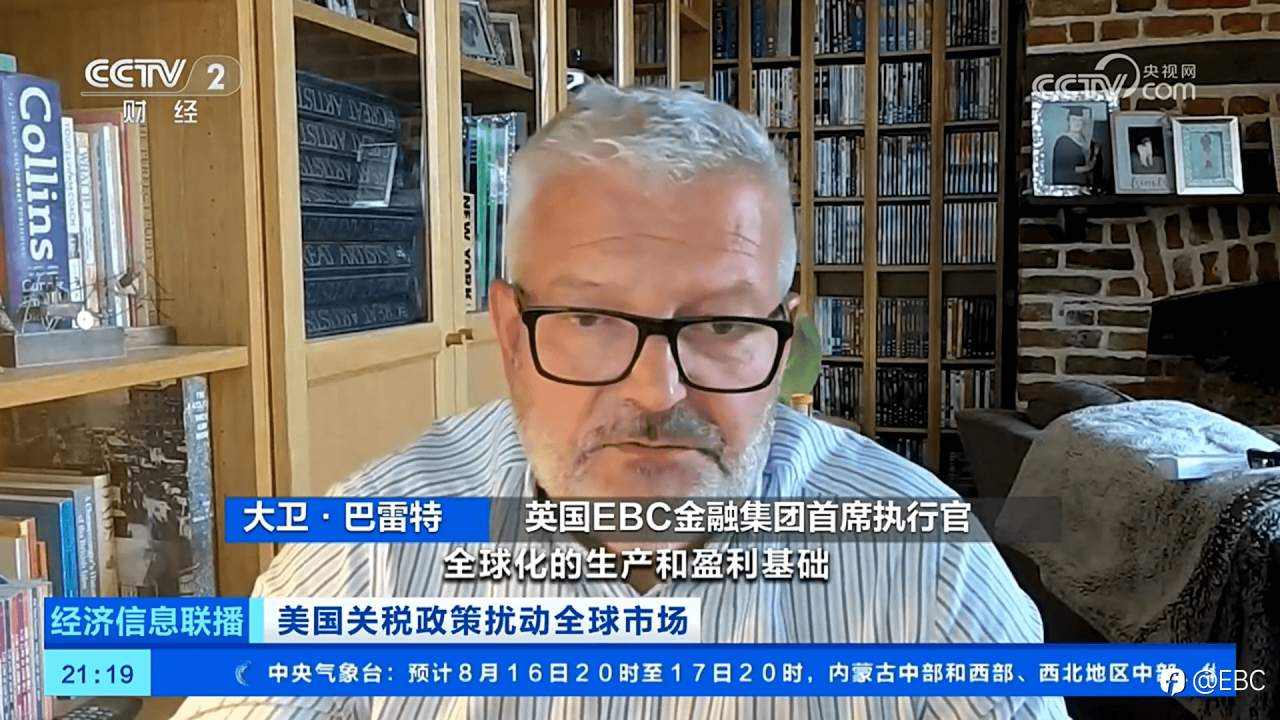 EBC再登央视｜基于关税对半导体的影响 发表权威观点
