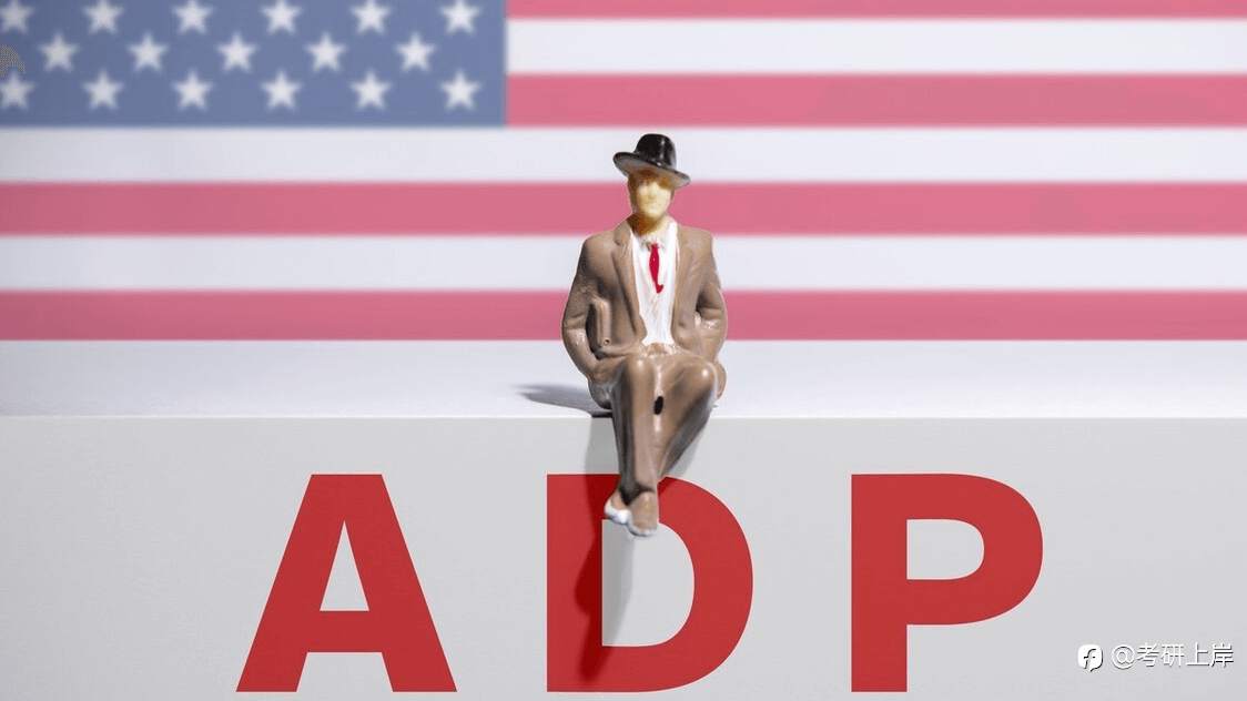 美国ADP就业数据（小非农）