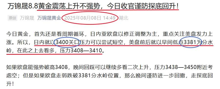 万锦晟8.9周评:黄金蓄势待发,下周或将强势上破3400!