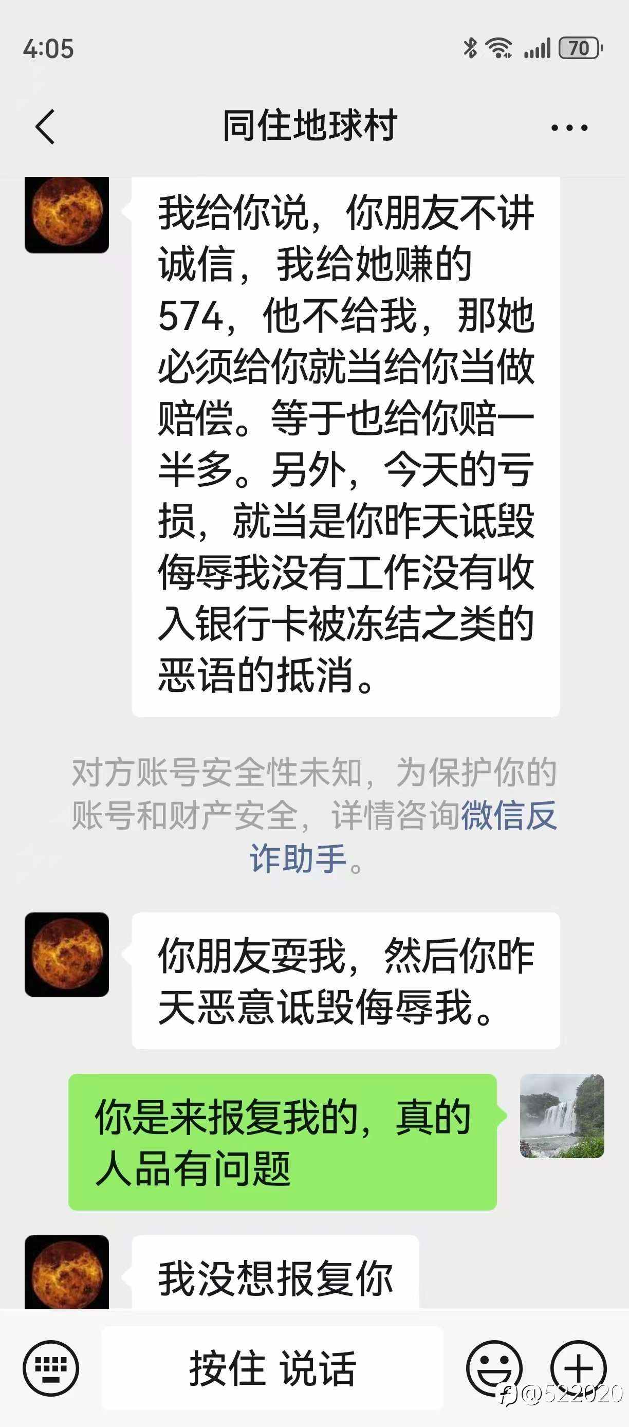 骗子大家注意了