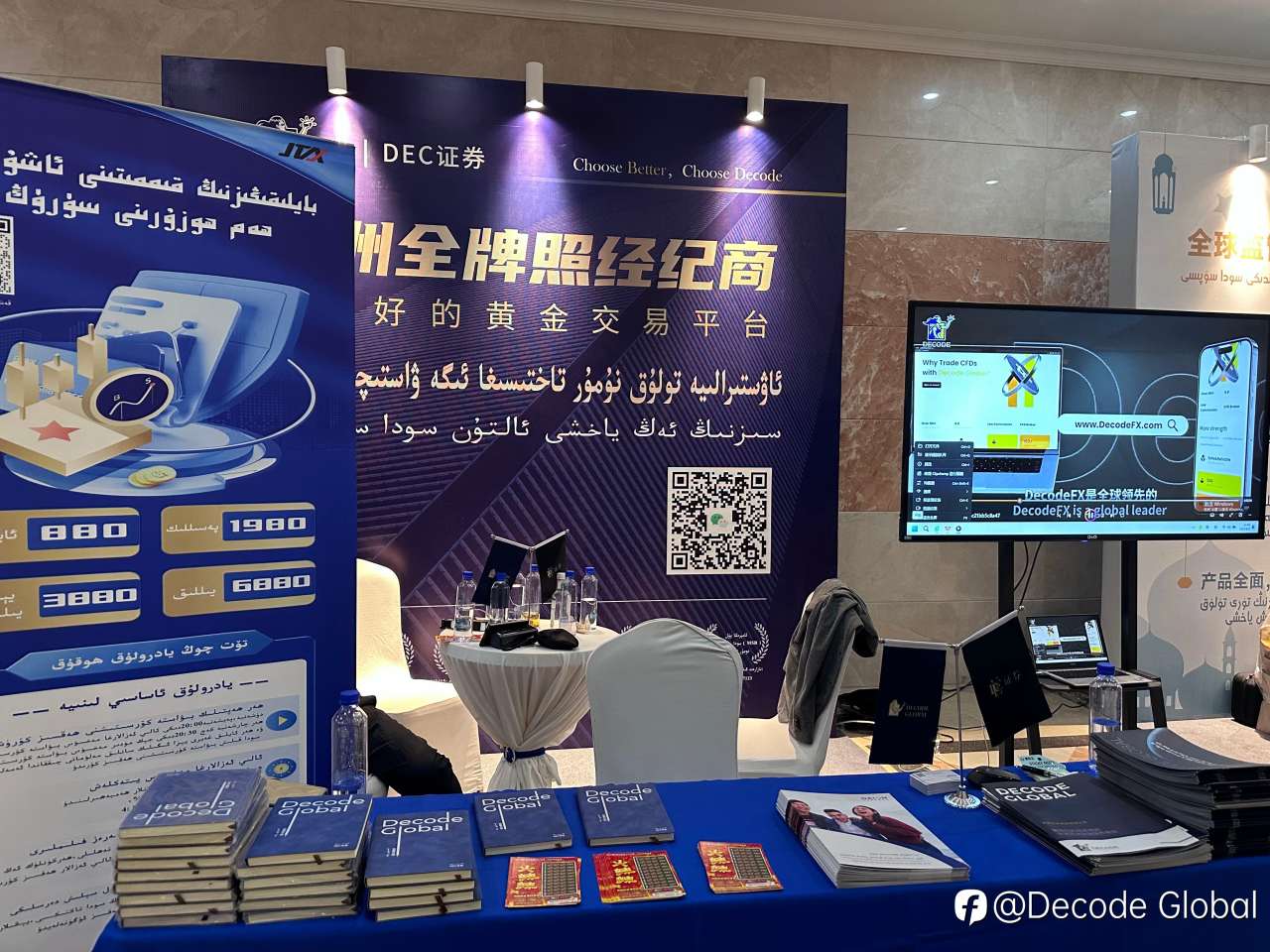 赋能丝路，智汇喀什！Decode首届新疆交易技术博览会于喀什圆满落幕