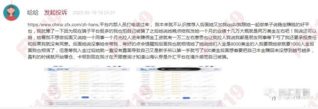 山海证券ZFX：一场精心策划的金融骗局，受害者血本无归