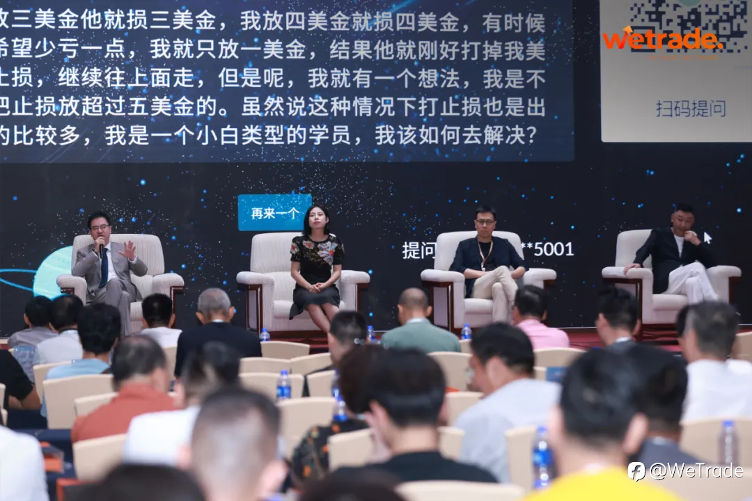 智汇湾区,洞见未来!WeTrade2025交易技术峰会佛山站圆满落幕