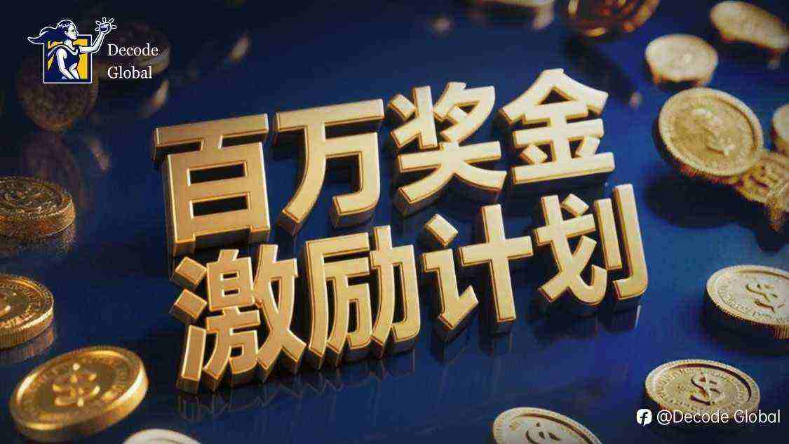 百万奖金IB激励计划：无上限开户奖励+最高100,000CNY奖励
