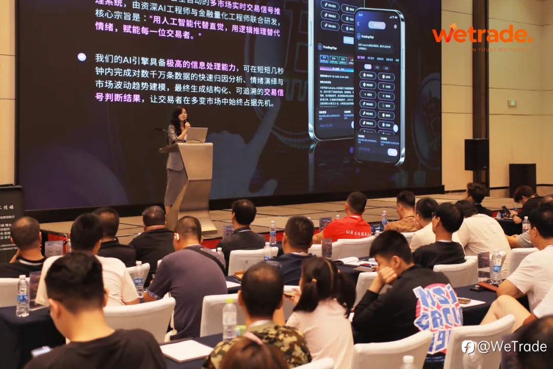 WeTrade 2025交易技术峰会淄博站圆满收官