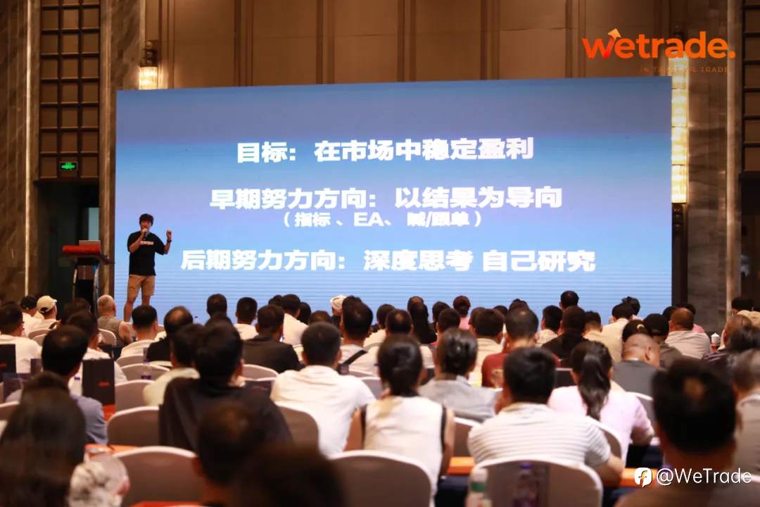 WeTrade 2025交易技术峰会郑州站圆满落幕