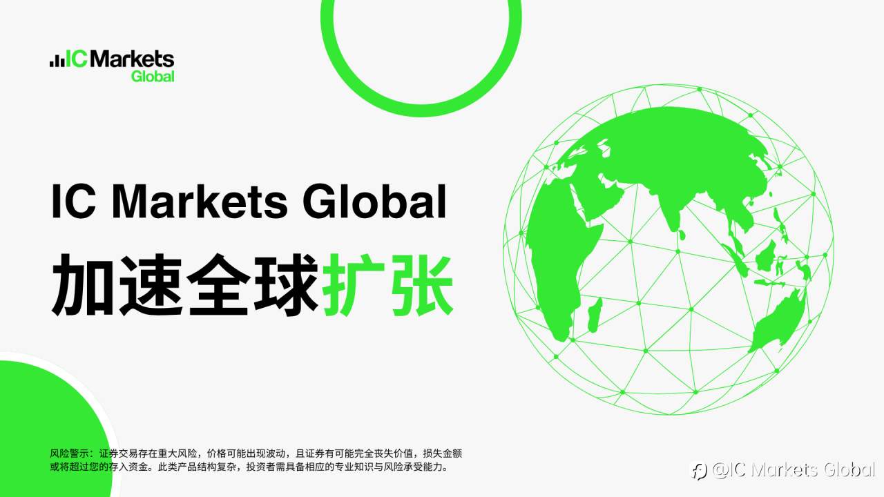 IC Markets 再度蝉联全球第一外汇经纪商!