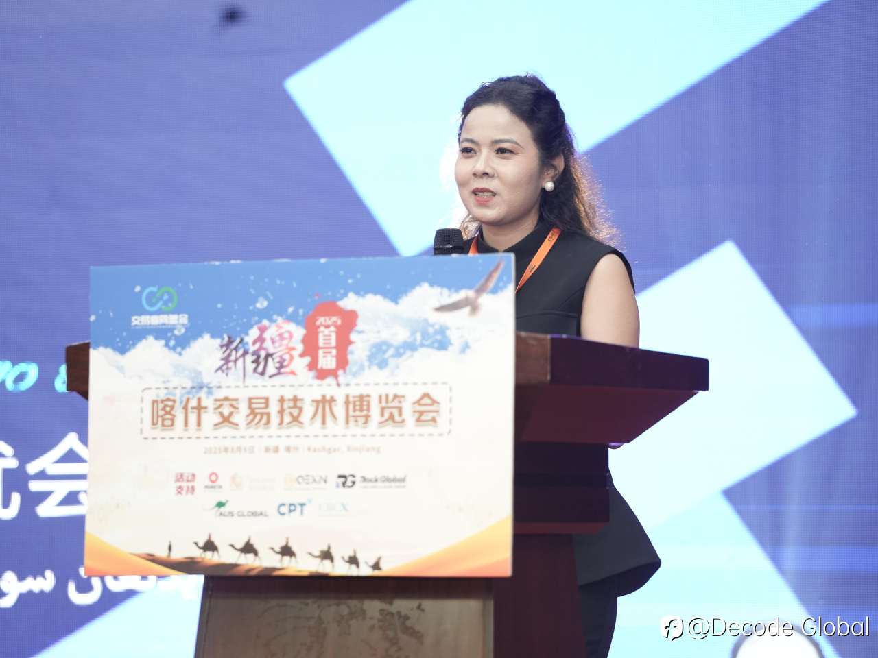 赋能丝路，智汇喀什！Decode首届新疆交易技术博览会于喀什圆满落幕