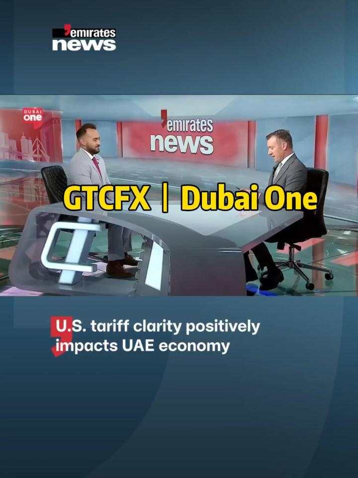 全球经济格局生变，GTC泽汇首席分析师做客DUBAI ONE点明三大关键趋势