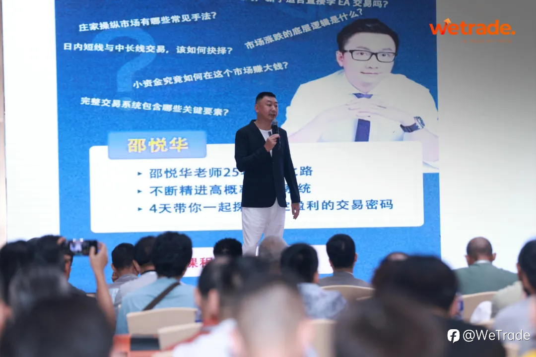智汇湾区,洞见未来!WeTrade2025交易技术峰会佛山站圆满落幕