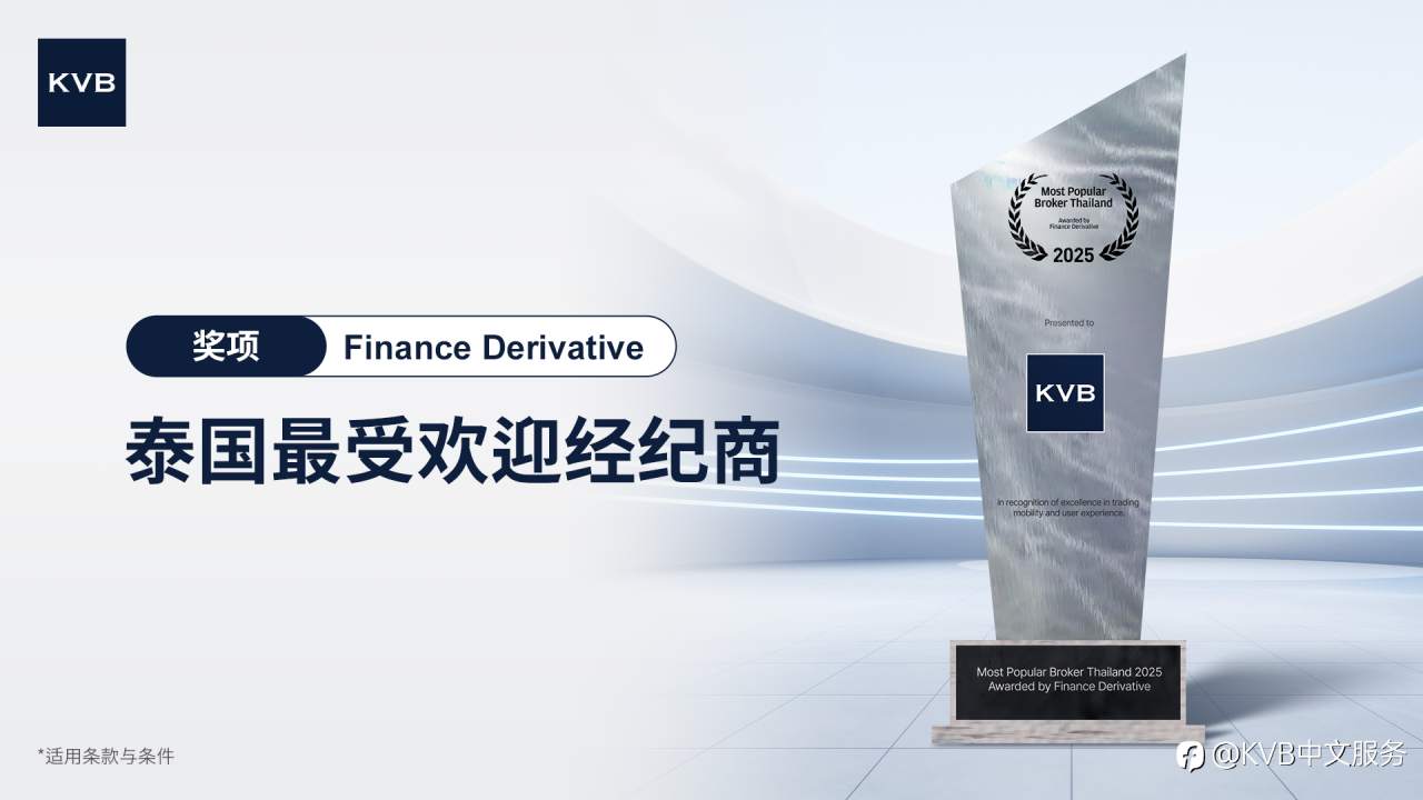 KVB 2025年荣获“泰国最受欢迎经纪商”！🏆
