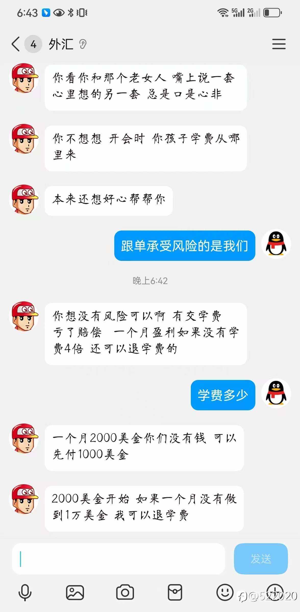 骗子大家注意了