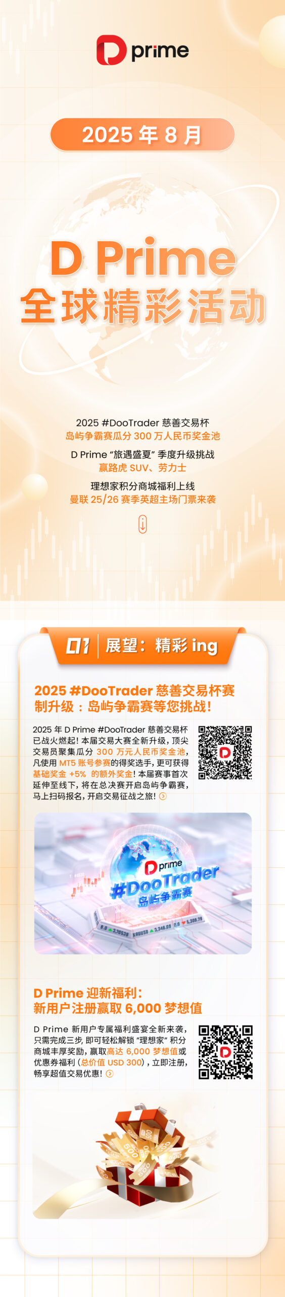精彩活动 | 月度盘点 | 2025 年 8 月全球精彩活动