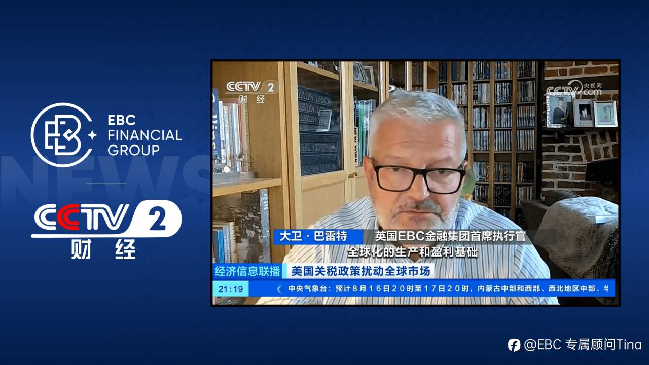 EBC再登央视|基于关税对半导体的影响 发表权威观点