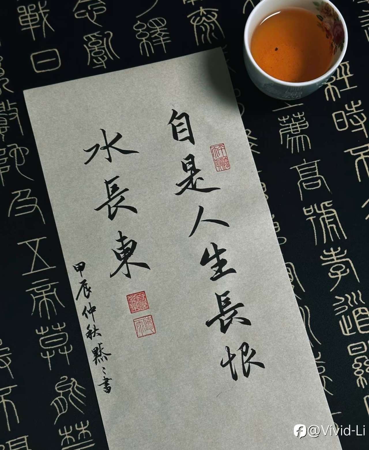 自是人生长恨水长东。
