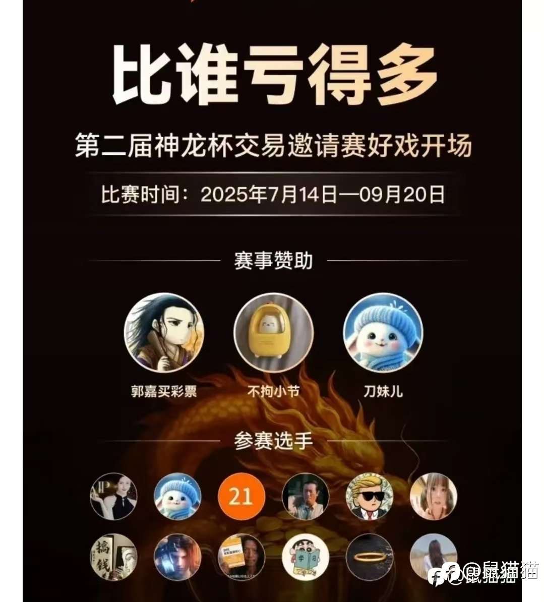 神龙杯大赛进入八月，亚军争夺变得焦灼