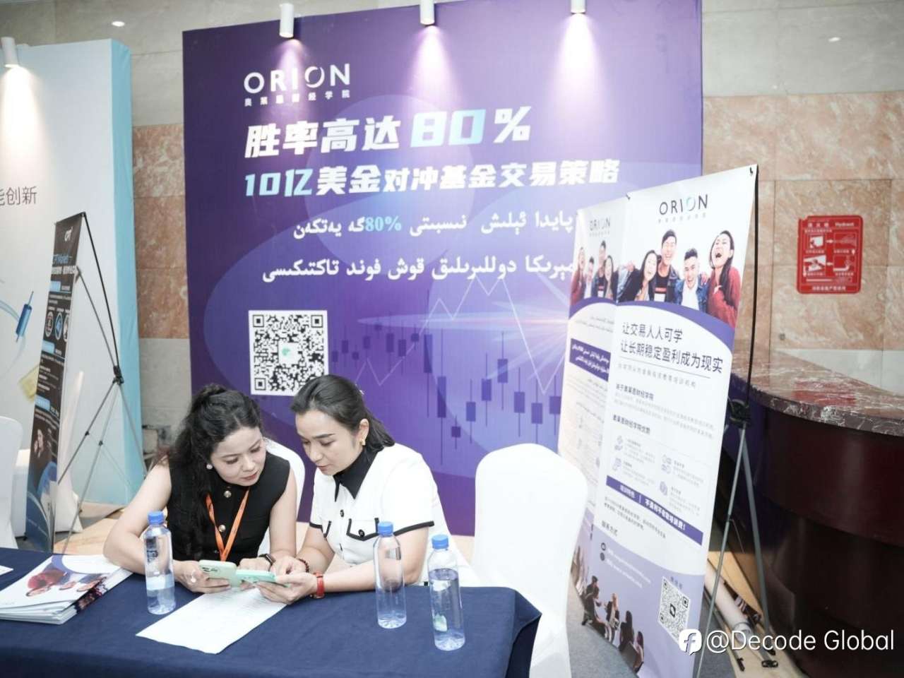 赋能丝路，智汇喀什！Decode首届新疆交易技术博览会于喀什圆满落幕