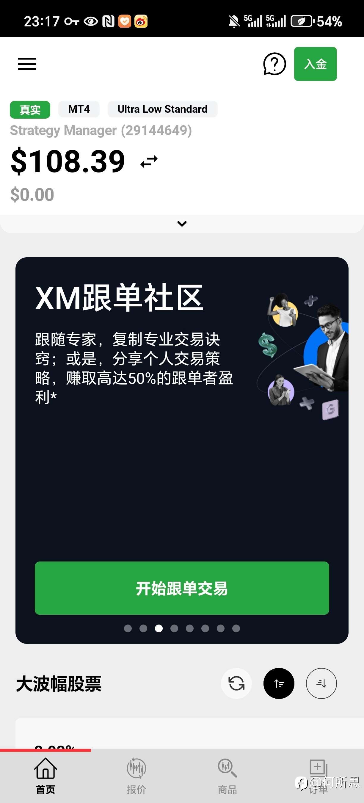 XM账户总结