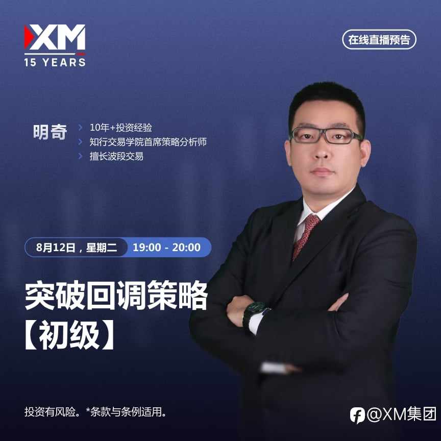 |XM| 中文在线直播讲座，今日预告（8/12）