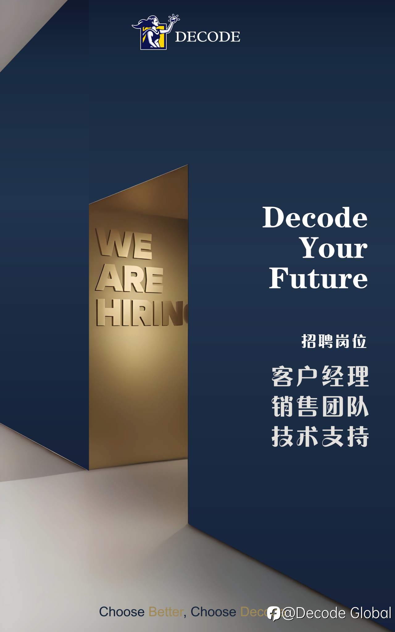 【Decode Global招聘 | 加入全球领先金融集团，一起解锁交易潜能！】