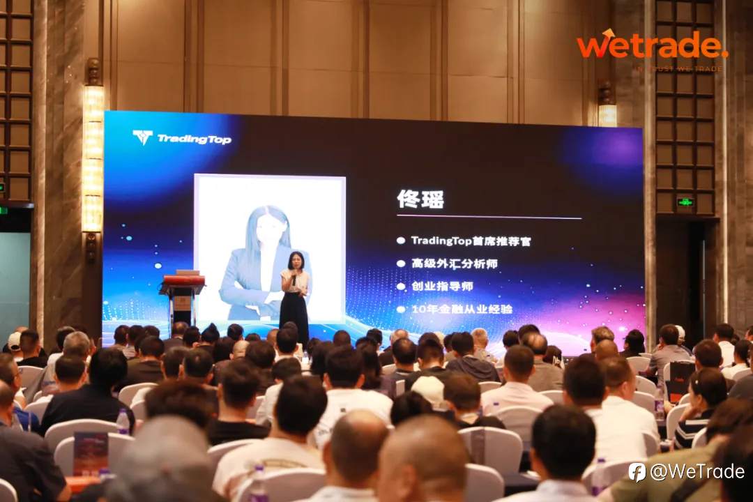 WeTrade 2025交易技术峰会郑州站圆满落幕