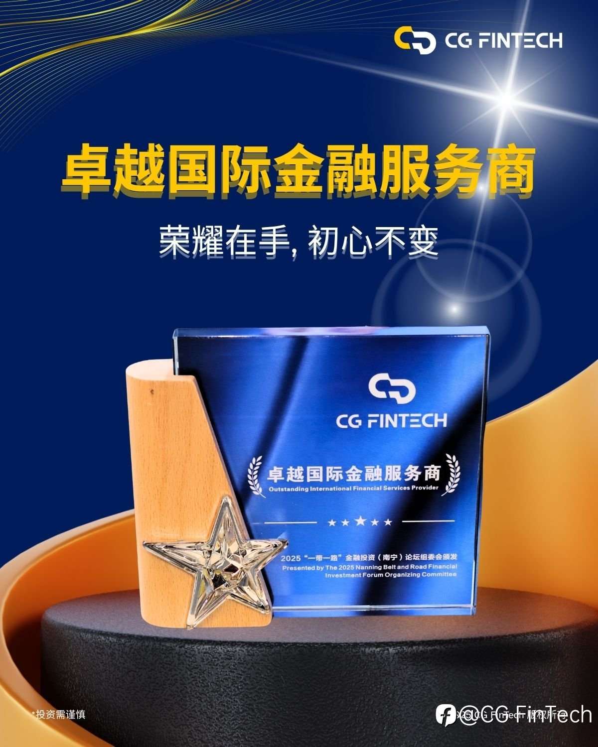 “一带一路”国际金融投资，获“卓越国际金融服务商”