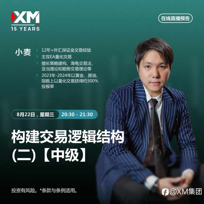|XM| 中文在线直播讲座，今日预告（8/22）