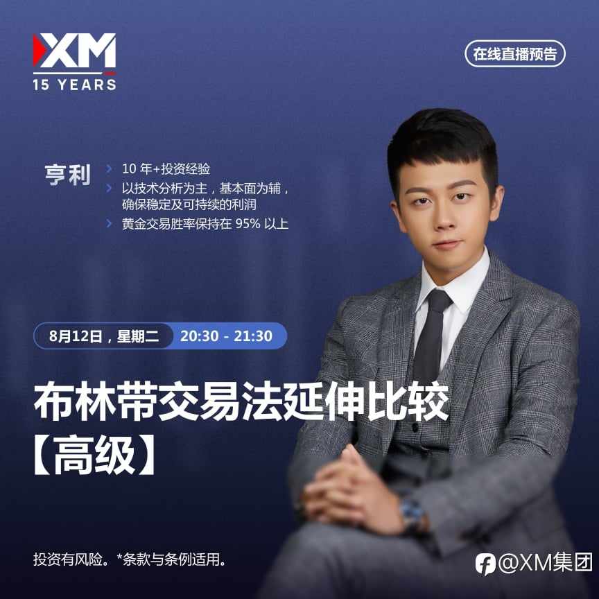 |XM| 中文在线直播讲座，今日预告（8/12）