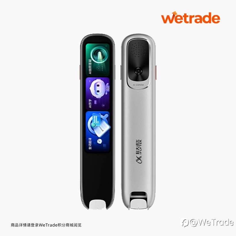 WeTrade积分商城8月上新｜以科技之翼，丈量非凡生活维度