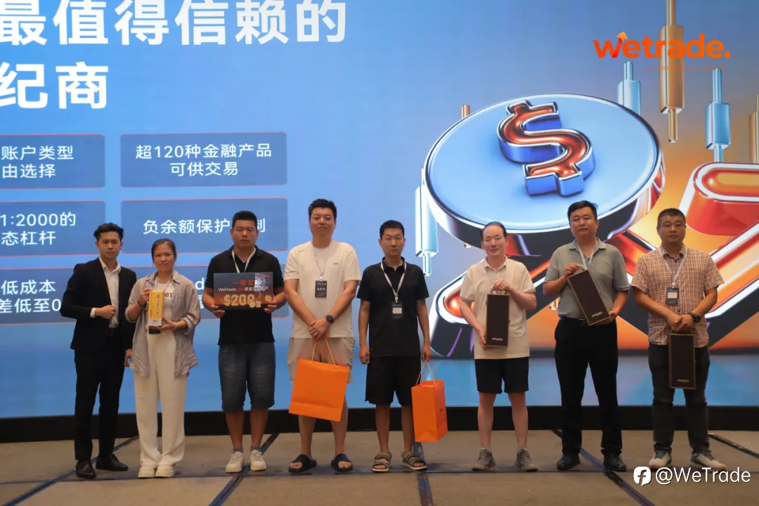 WeTrade 2025交易技术峰会淄博站圆满收官