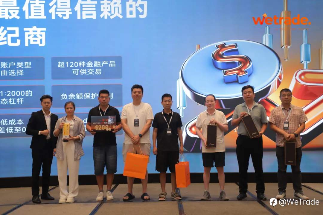 WeTrade 2025交易技术峰会淄博站圆满收官