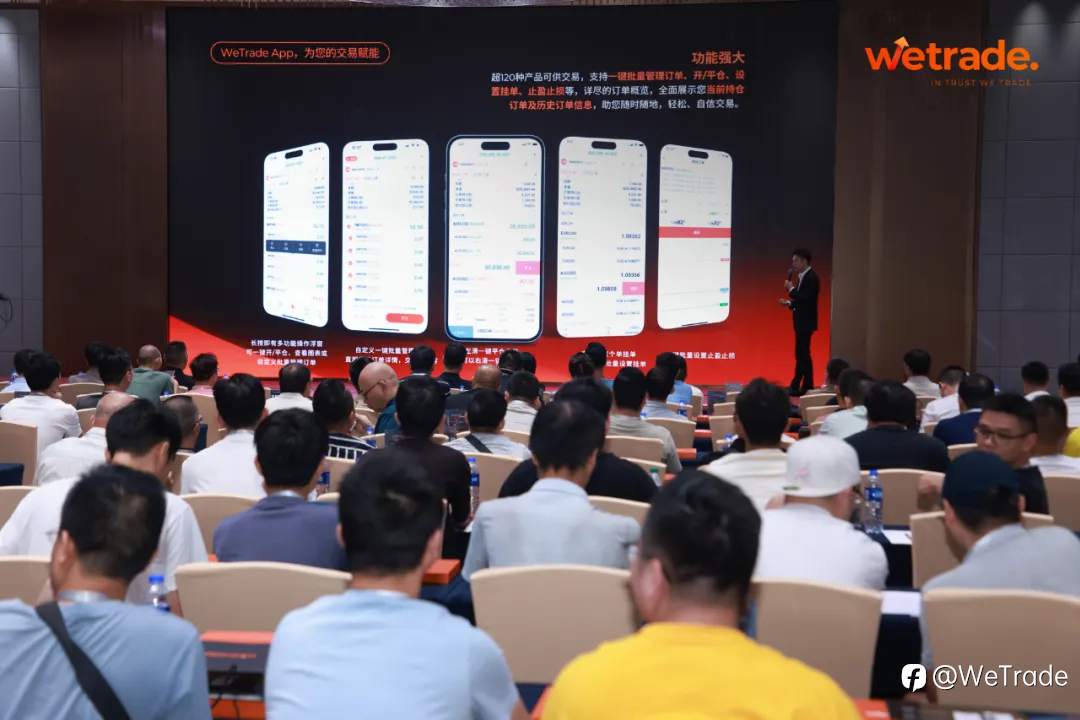 智汇湾区，洞见未来！WeTrade2025交易技术峰会佛山站圆满落幕