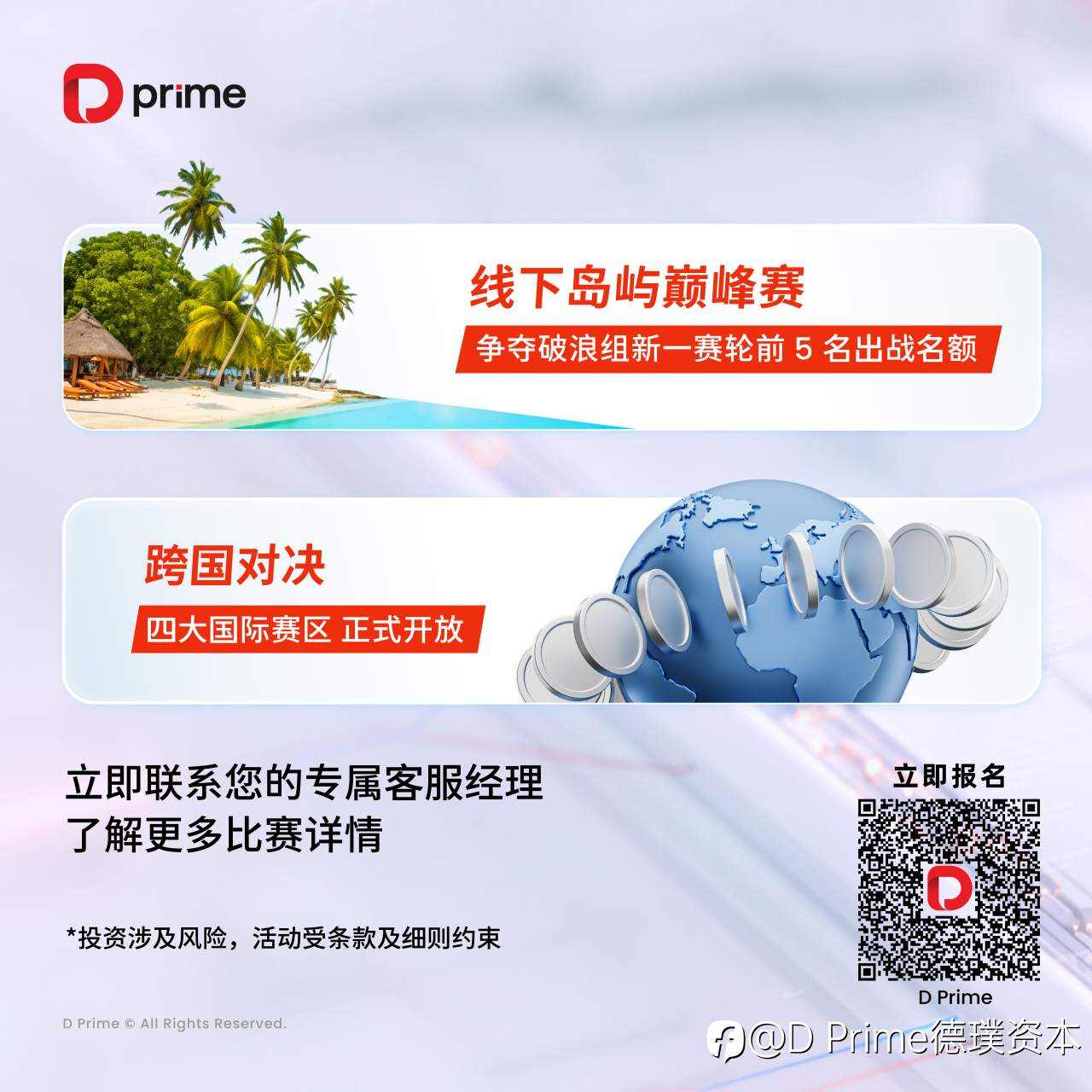 精彩活动 | 🎉【 D Prime 2025 #DooTrader 慈善交易杯第二轮月赛开启 !】 🔥