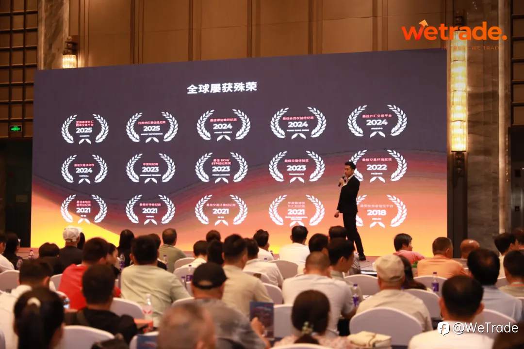 WeTrade 2025交易技术峰会郑州站圆满落幕