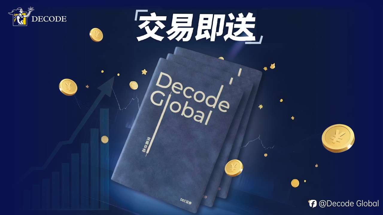 新用户专享！入金交易即送专业交易员《交易日志》