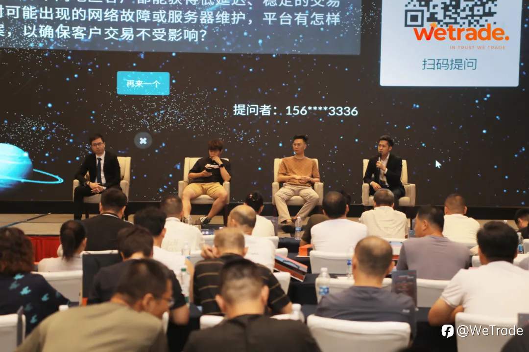 WeTrade 2025交易技术峰会淄博站圆满收官