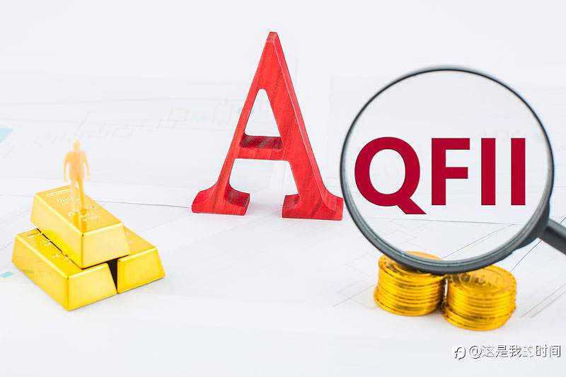 什么是QFII和QFII制度？
