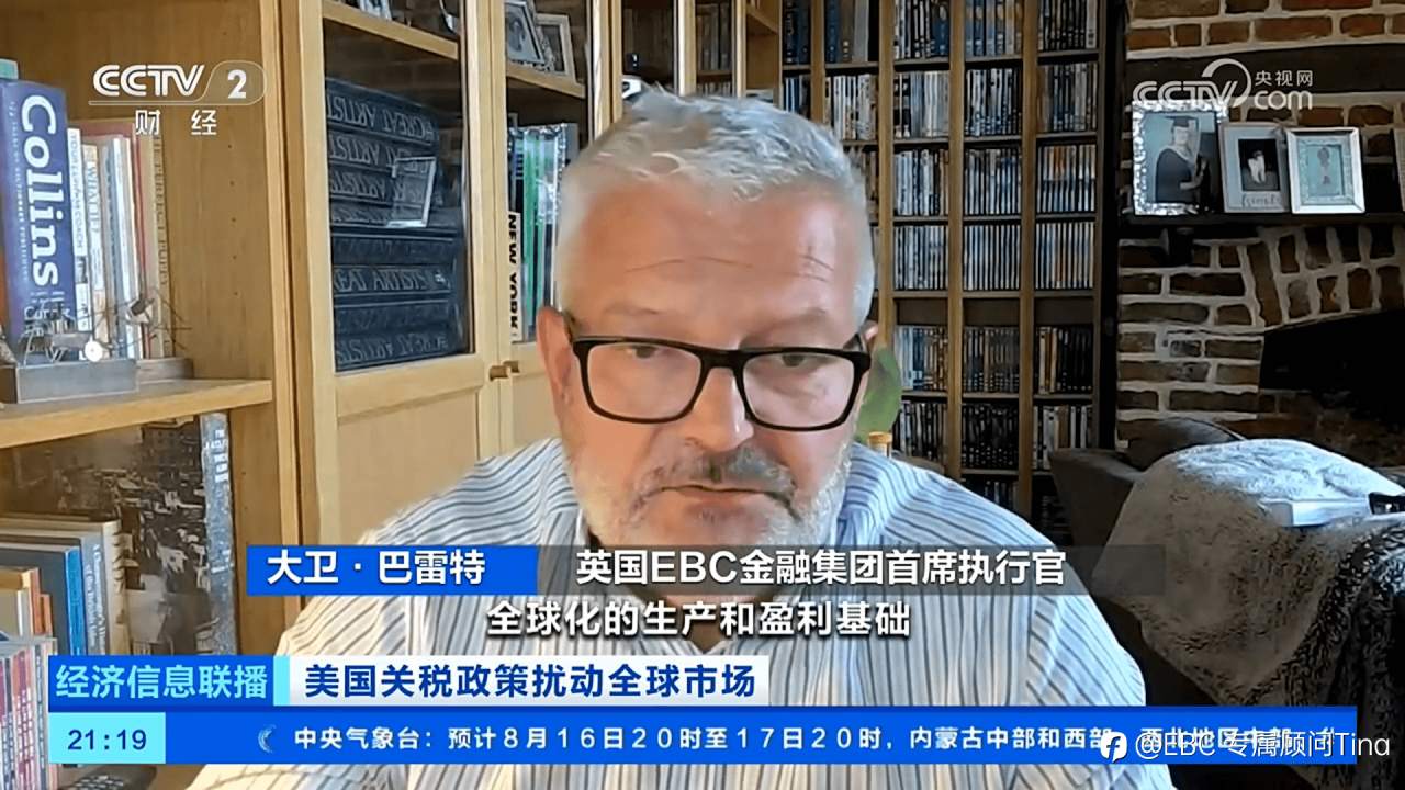 EBC再登央视|基于关税对半导体的影响 发表权威观点