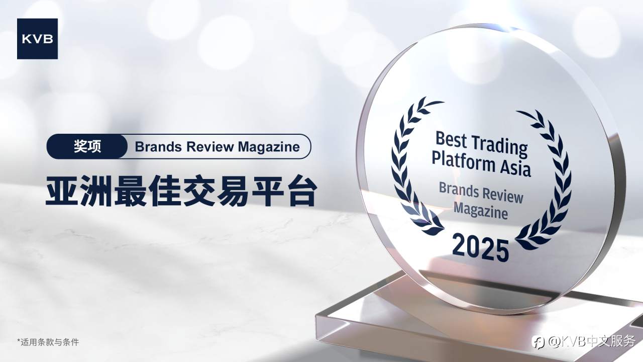 KVB荣获“亚洲最佳交易平台”大奖!🏆