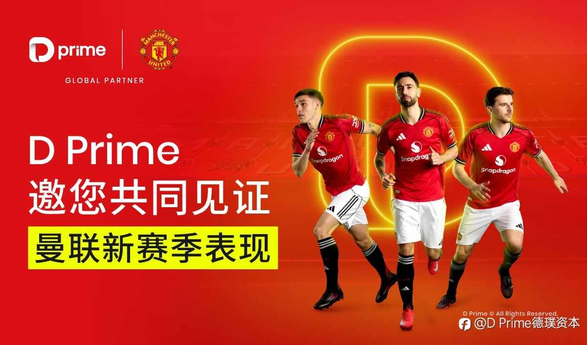 精彩活动 | 🔥【D Prime × 曼联官方合作 | 25/26 赛季尊享 VIP 观赛盛宴开启！】🔴
