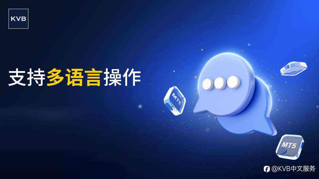 为什么选择KVB MT5交易?🧐