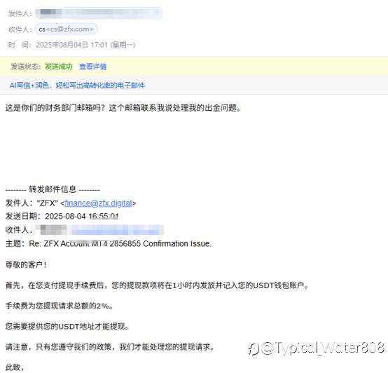 被山海证券卡三十多万U后，平台联合资金诈骗团伙对我进行二次诈骗